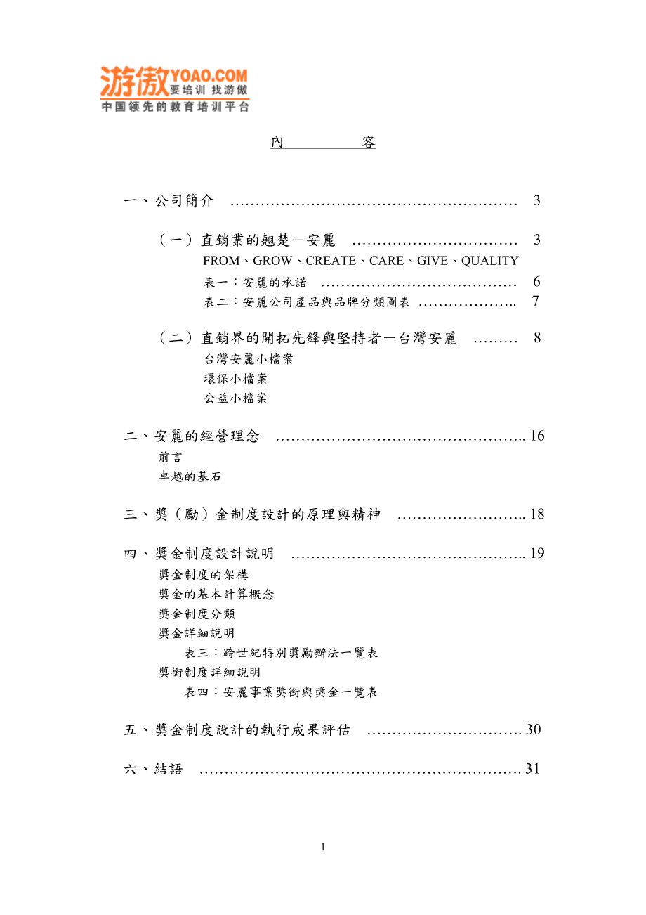 XX的奖金制度（DOC 32页）.docx_第2页