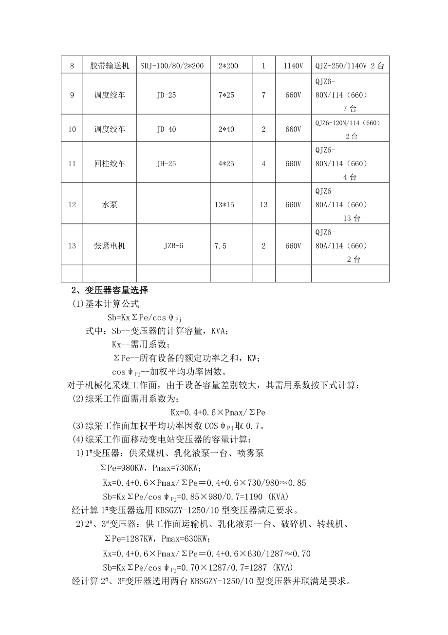 15200综采工作面供电设计方案分析.docx_第2页