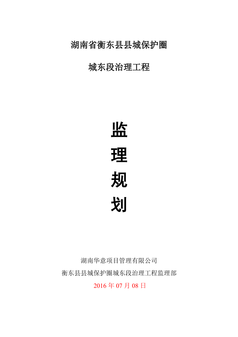 监理规划培训资料.docx_第1页