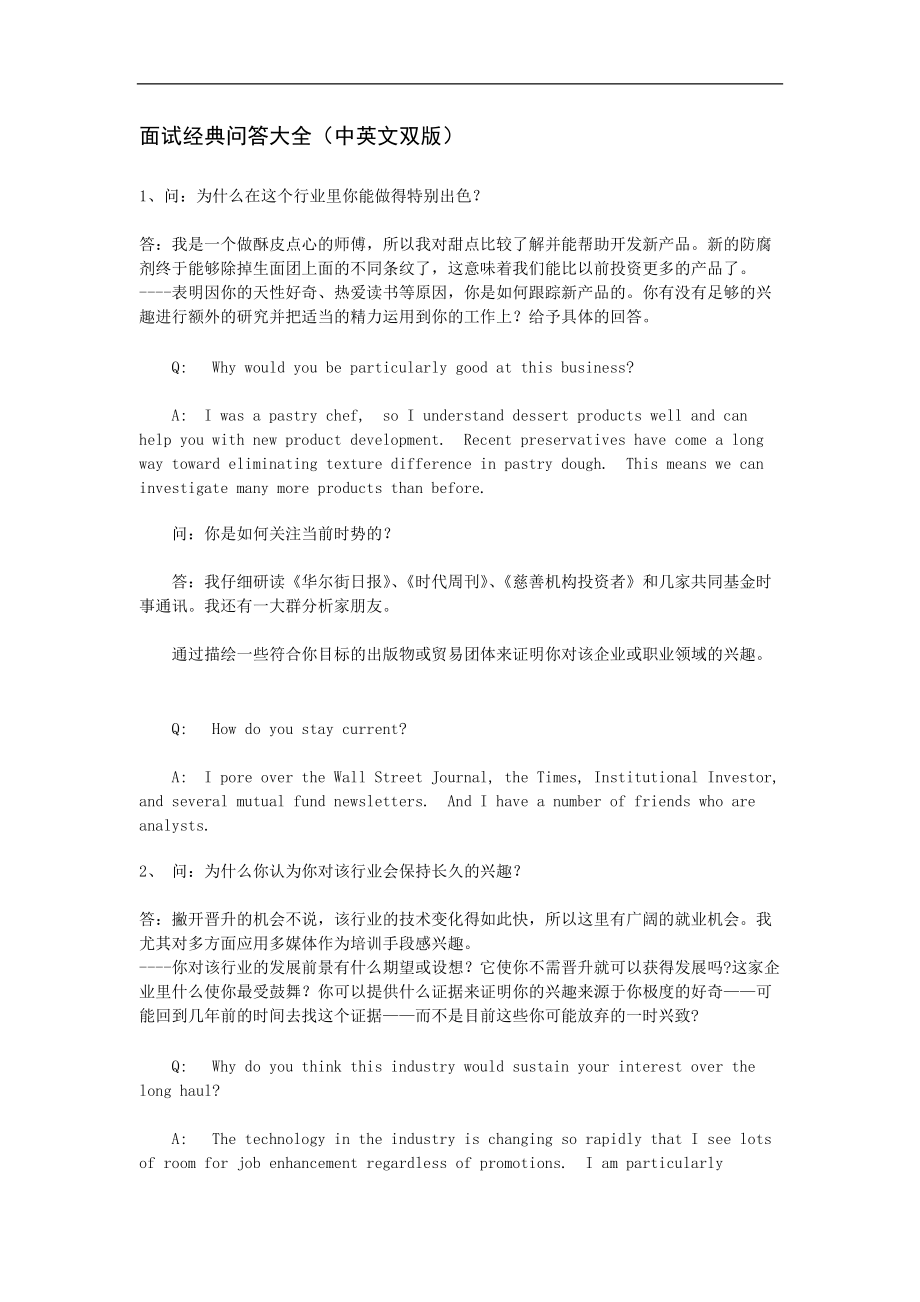 面试经典问答大全中英文双版.doc_第1页