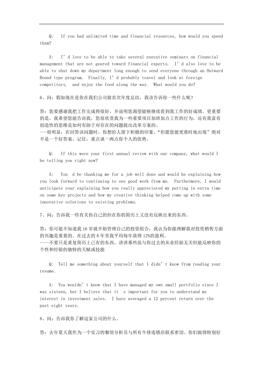 面试经典问答大全中英文双版.doc_第3页