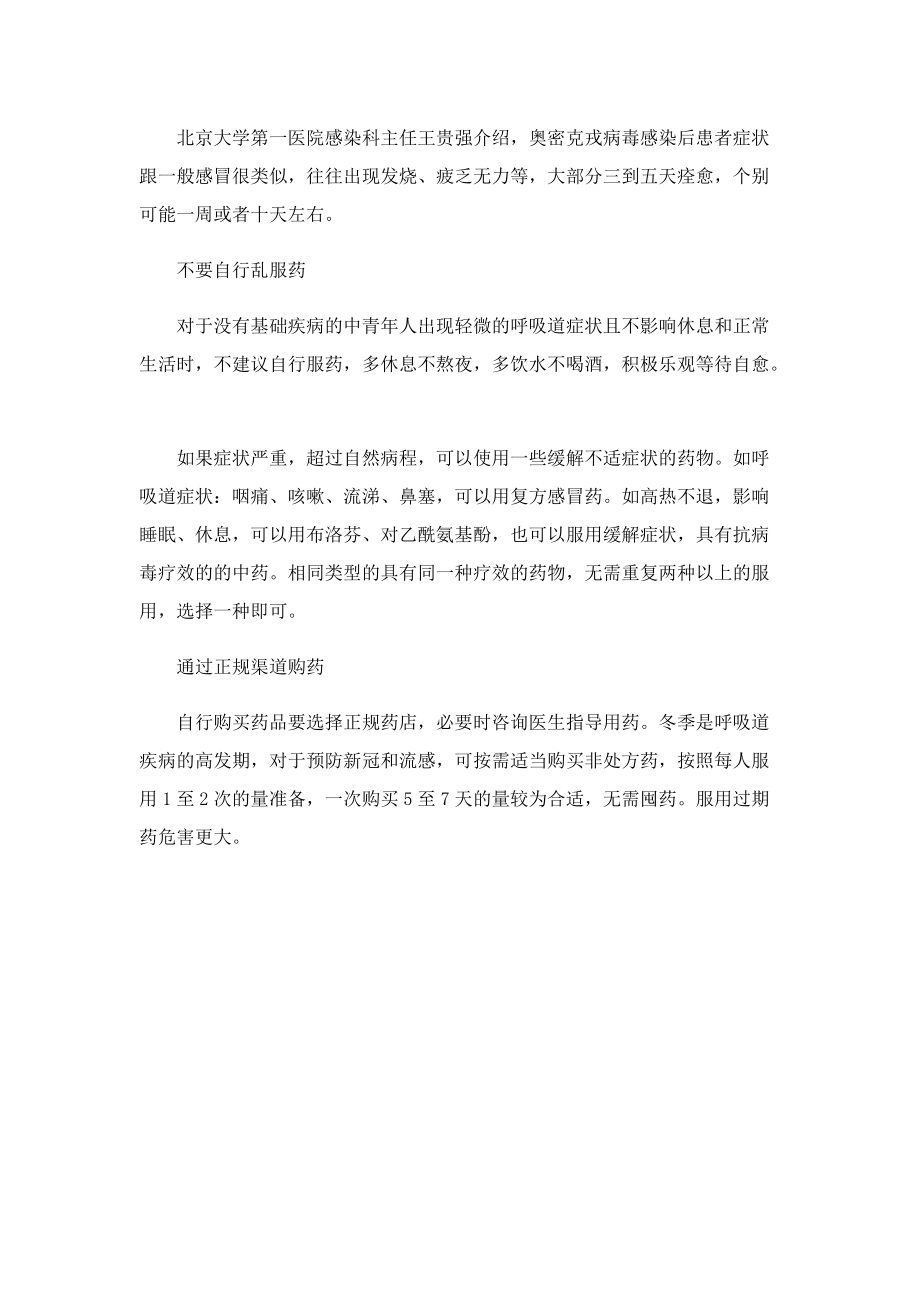 感染新冠为何会浑身疼.doc_第2页