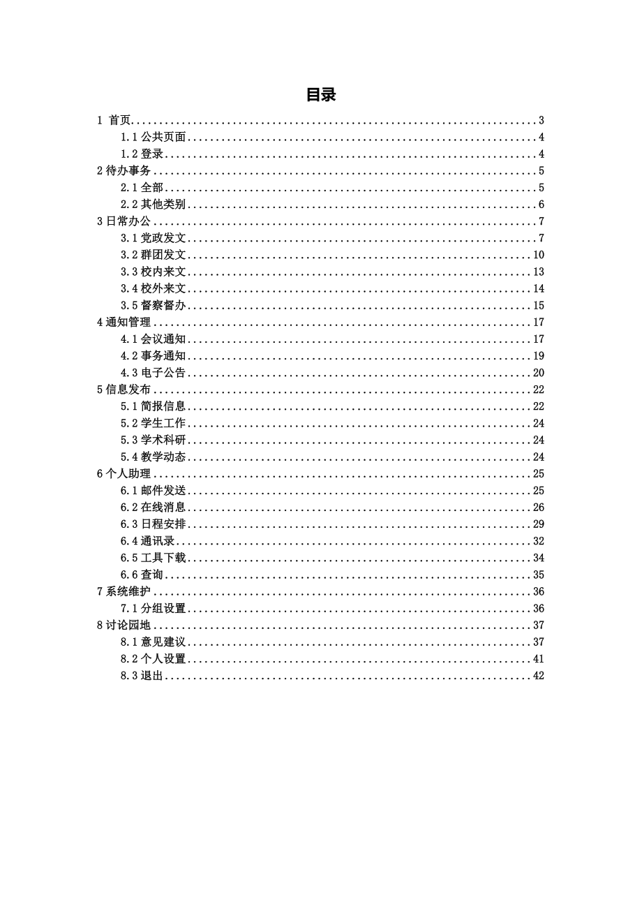 联系秘书手册.docx_第2页