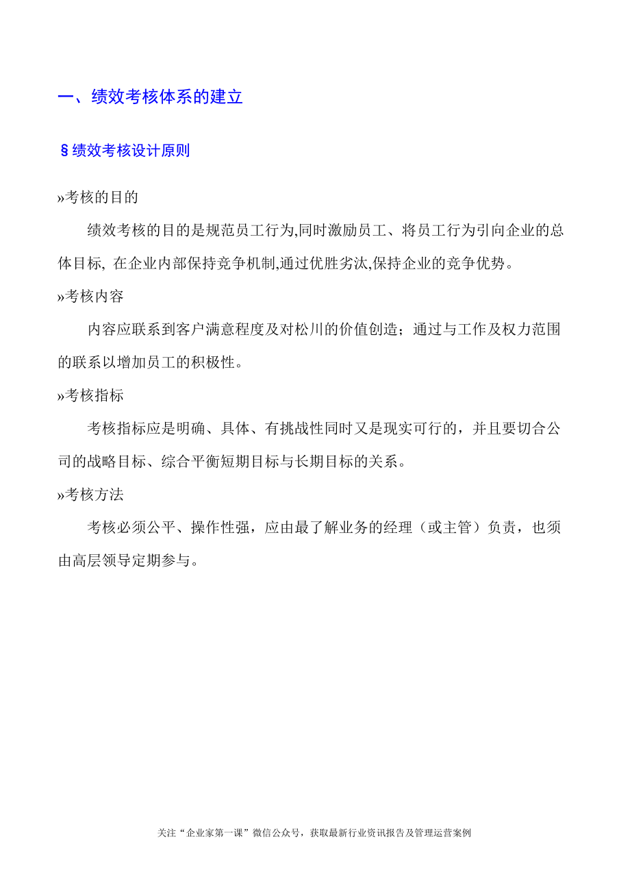 KPI绩效考核方案.docx_第3页