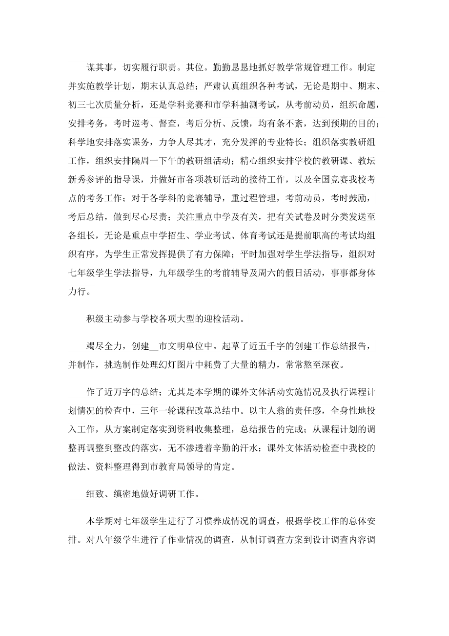 骨干教师述职述廉工作报告2022年.doc_第2页