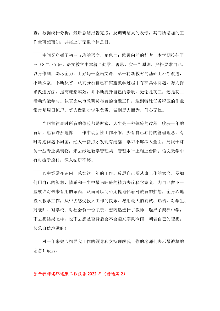 骨干教师述职述廉工作报告2022年.doc_第3页