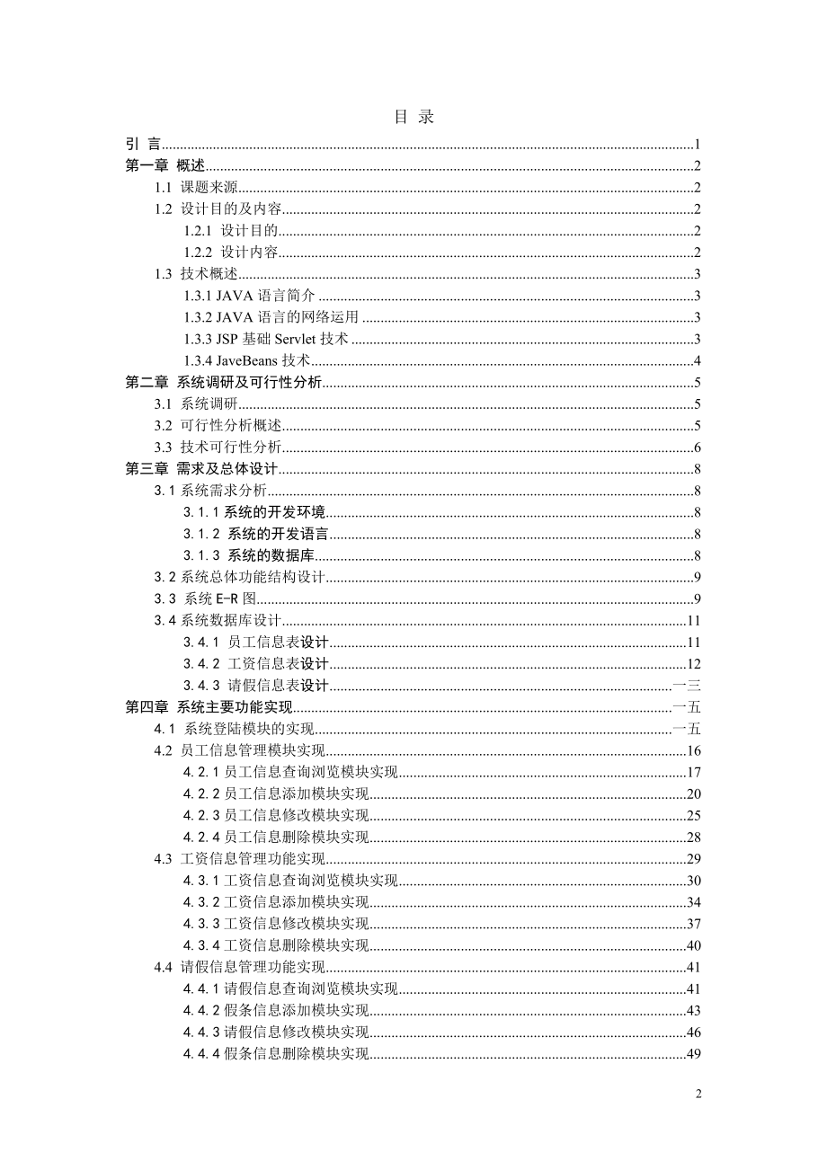 人事工资管理系统.doc_第2页