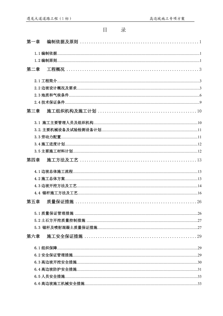 高边坡施工方案培训资料.docx_第2页