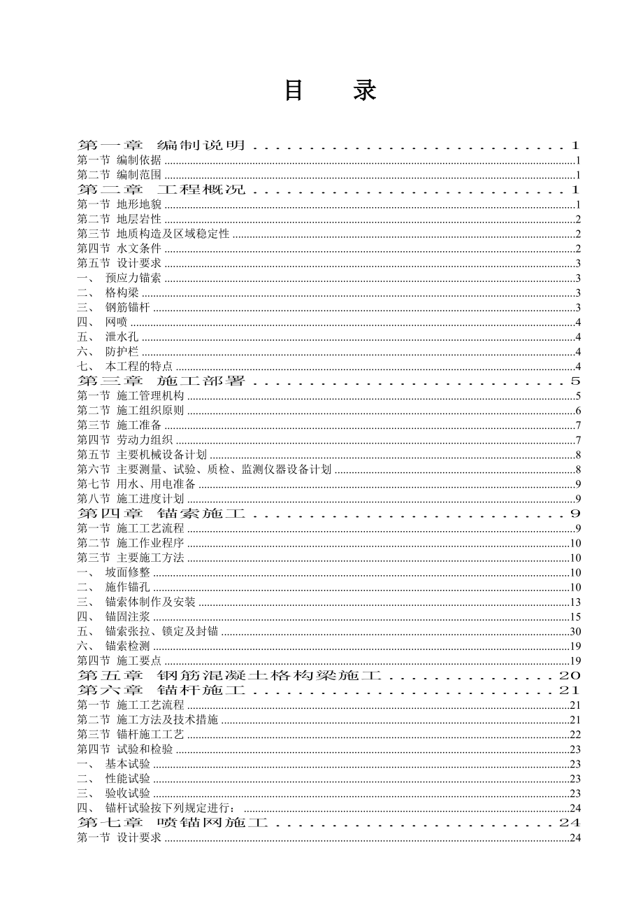 边坡支护施工专项方案培训资料.docx_第1页