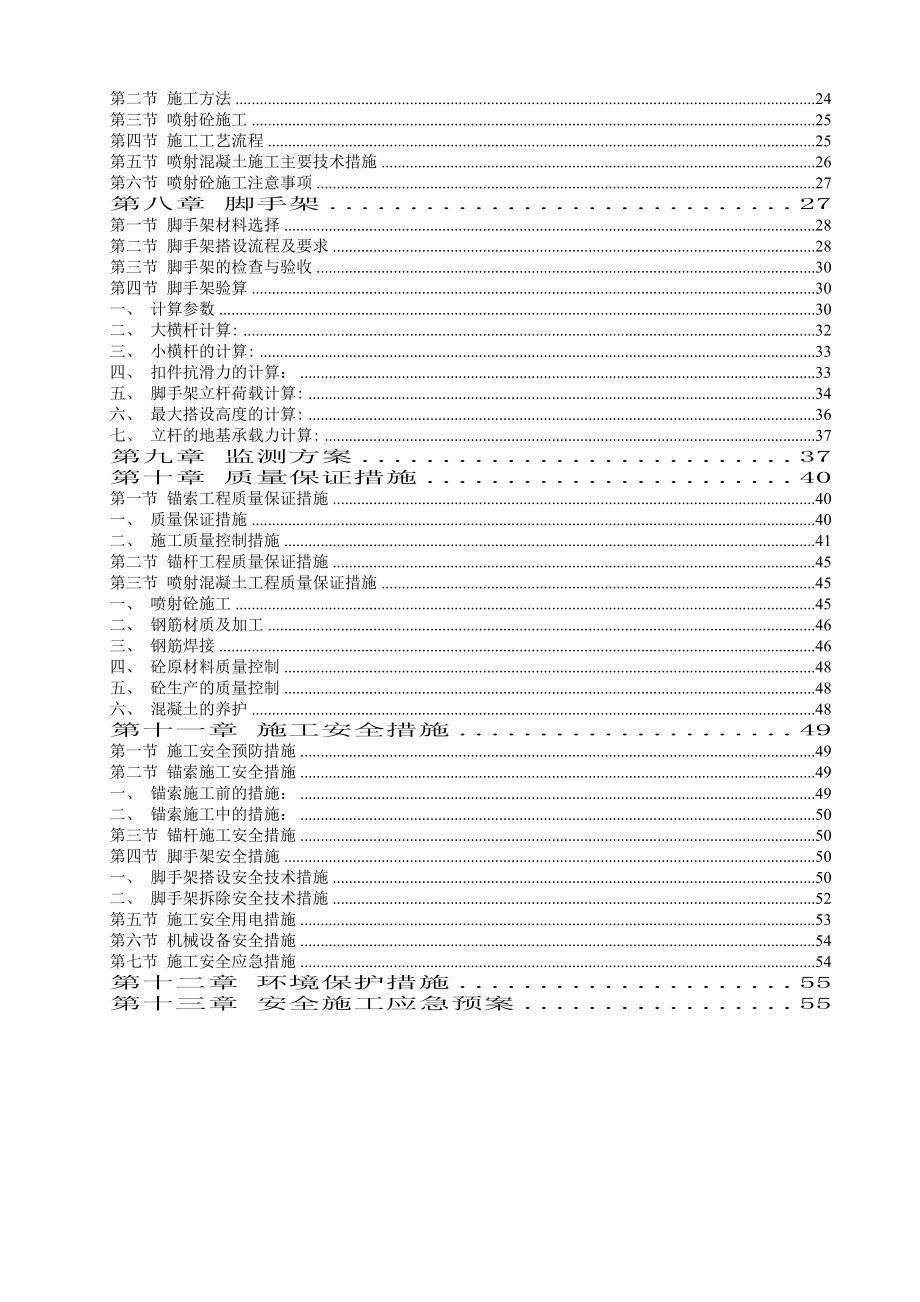 边坡支护施工专项方案培训资料.docx_第2页