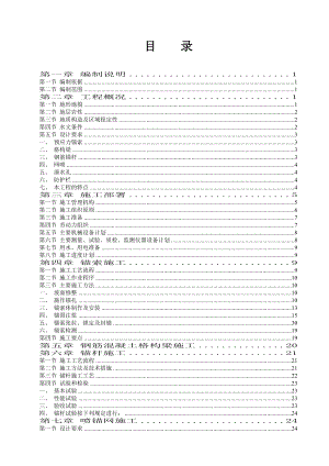 边坡支护施工专项方案培训资料.docx