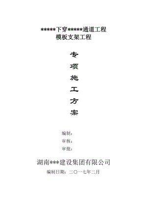 通道高支模施工方案培训资料.docx