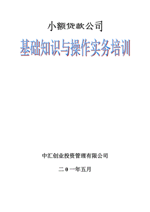 中汇创业投资管理有限公司.docx