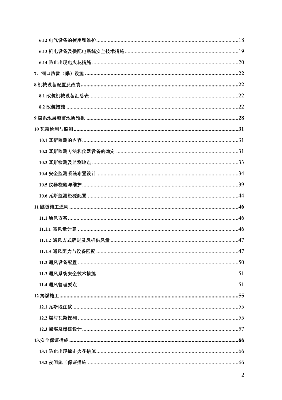 隧道进口及平导瓦斯专项施工方案培训资料.docx_第3页