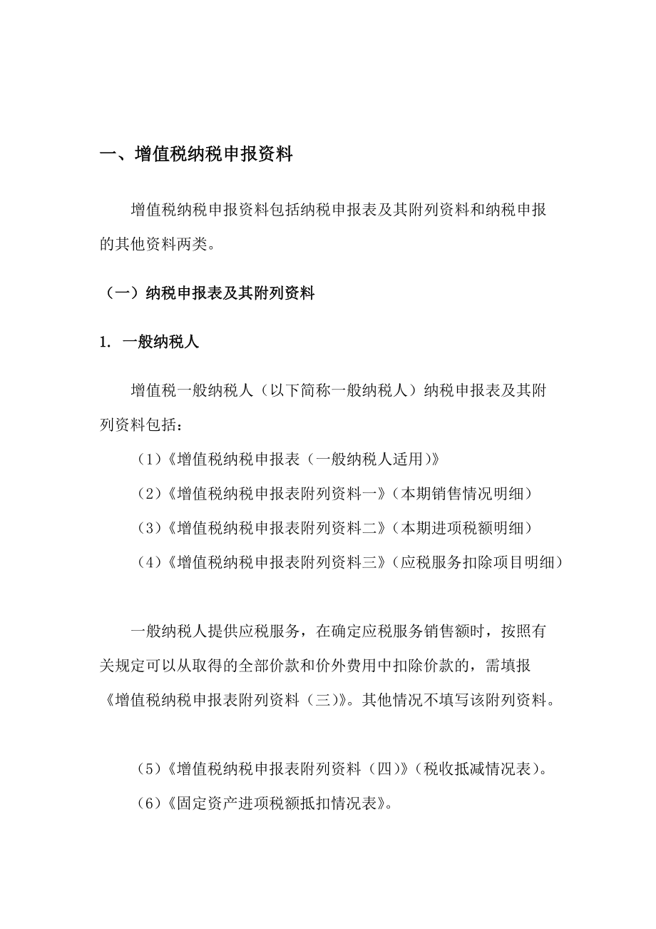 营业税改征增值税培训材料—纳税申报.doc_第3页