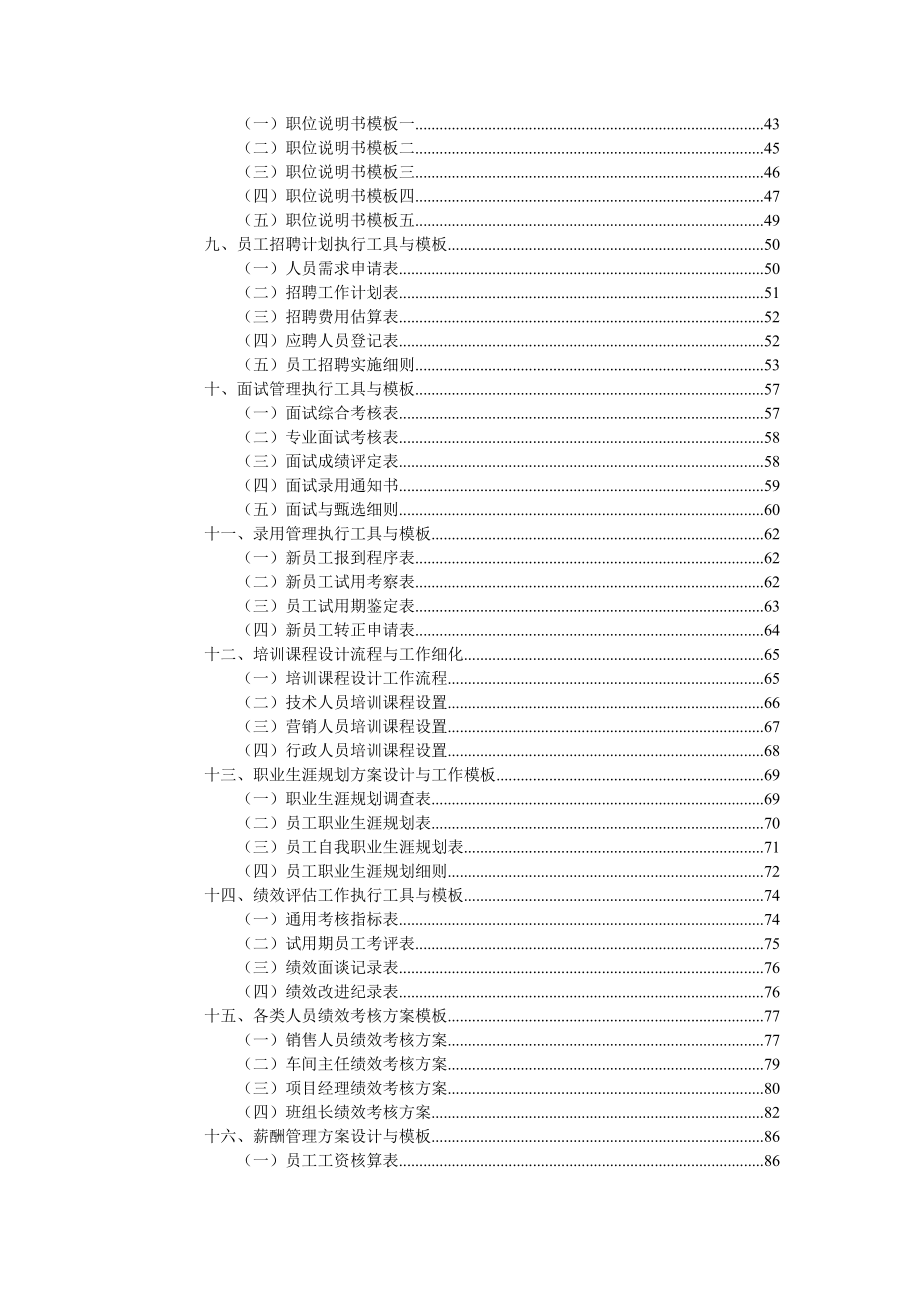 人力资源管理工作细化执行与模板光盘.docx_第3页