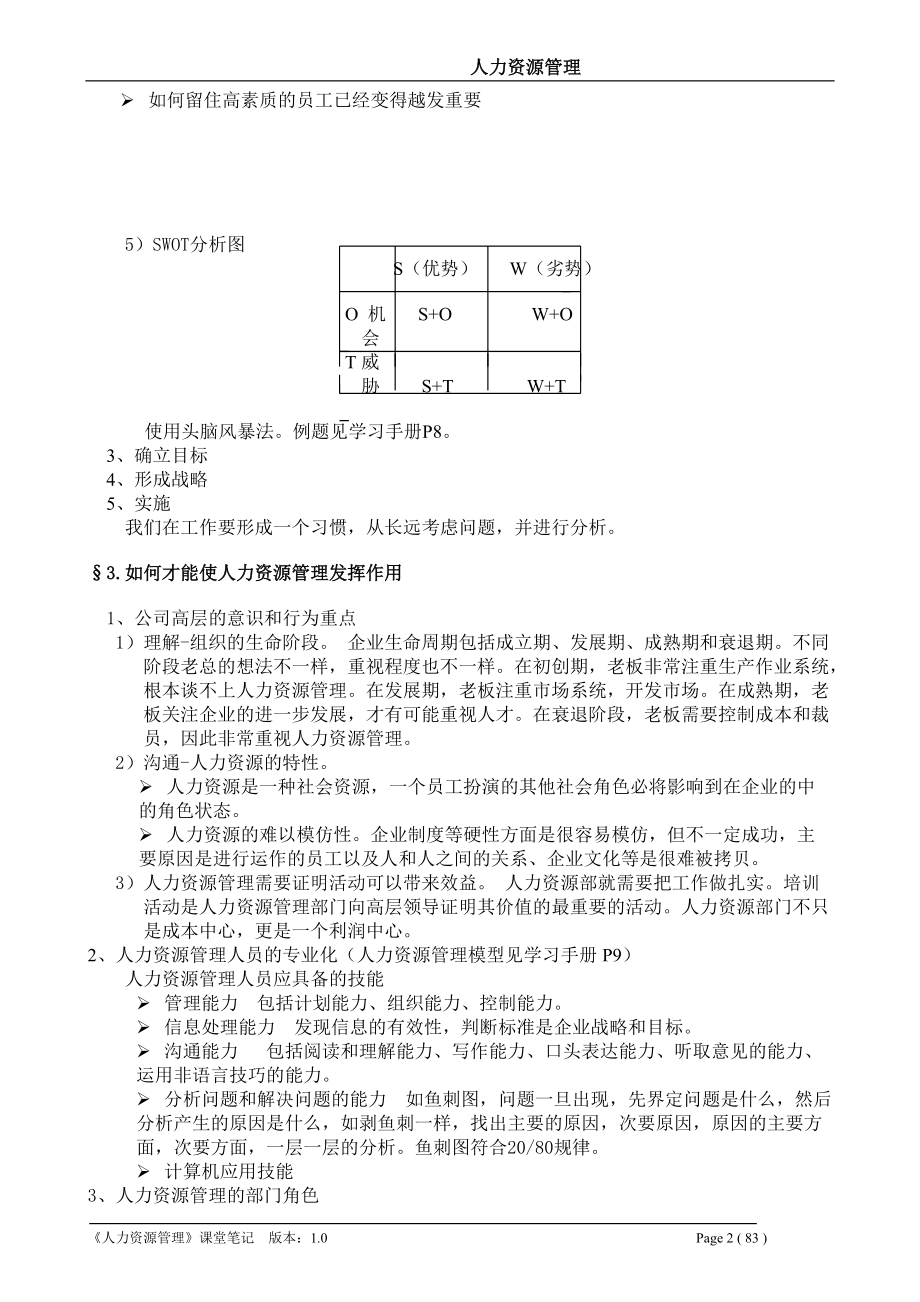 《人力资源管理》笔记.docx_第2页