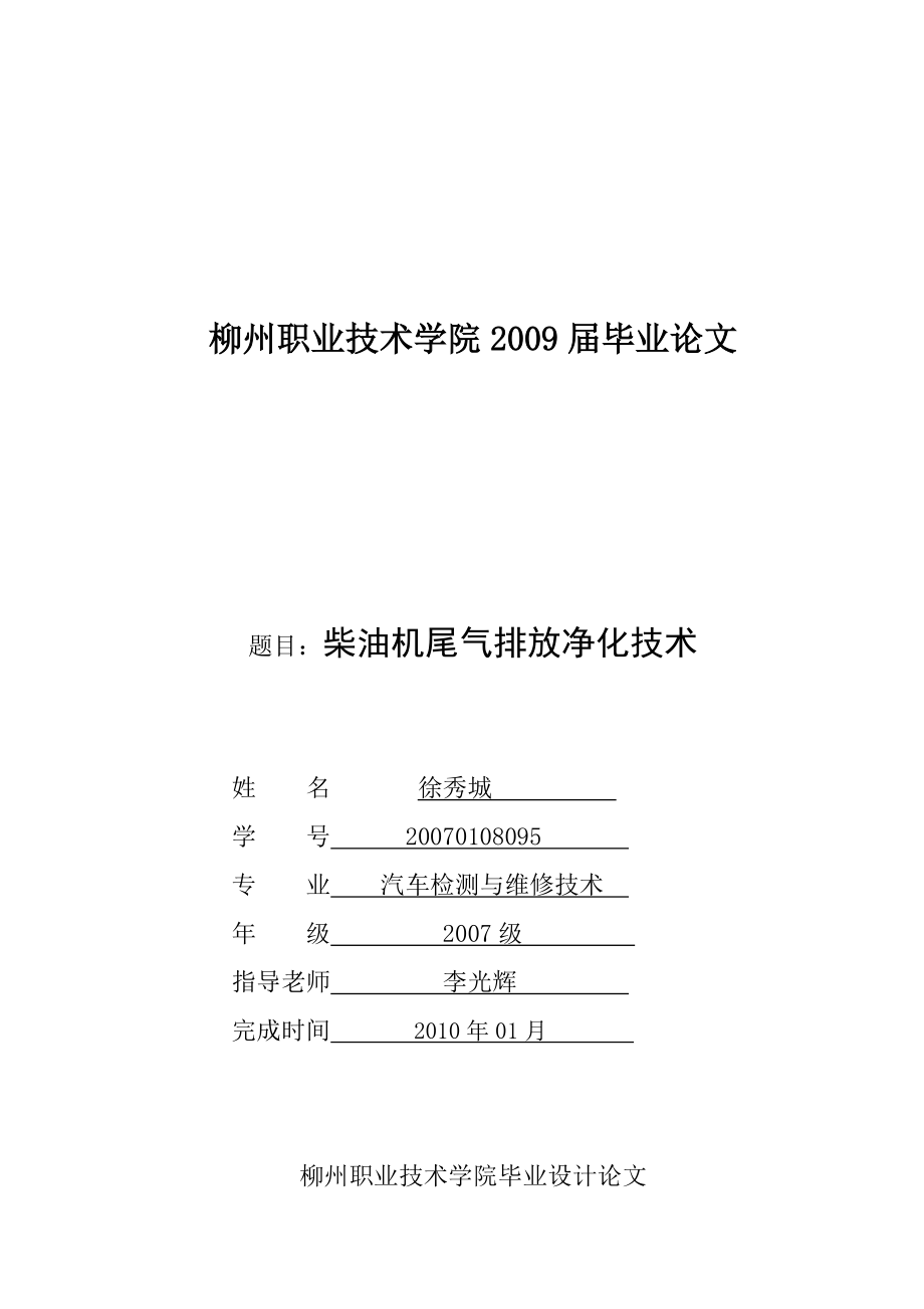 XXXX柴油机尾气排放净化技术最终稿.docx_第2页