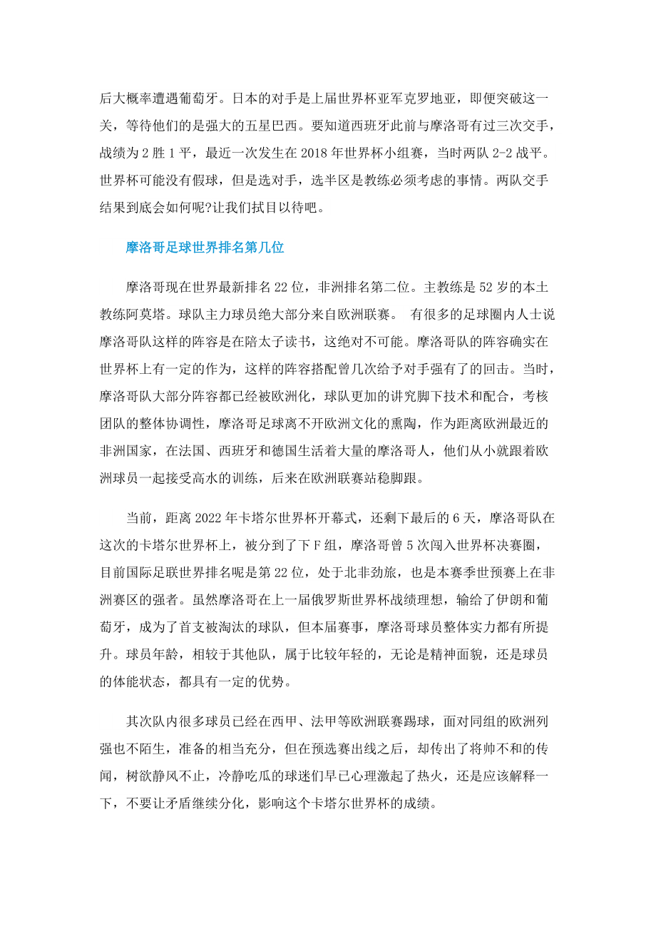 摩洛哥VS西班牙的比分预测一览.doc_第2页