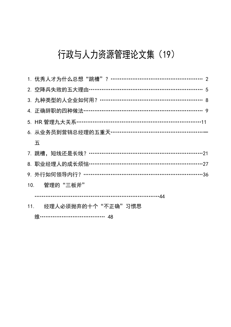 行政与人力资源管理论文汇篇.doc_第1页