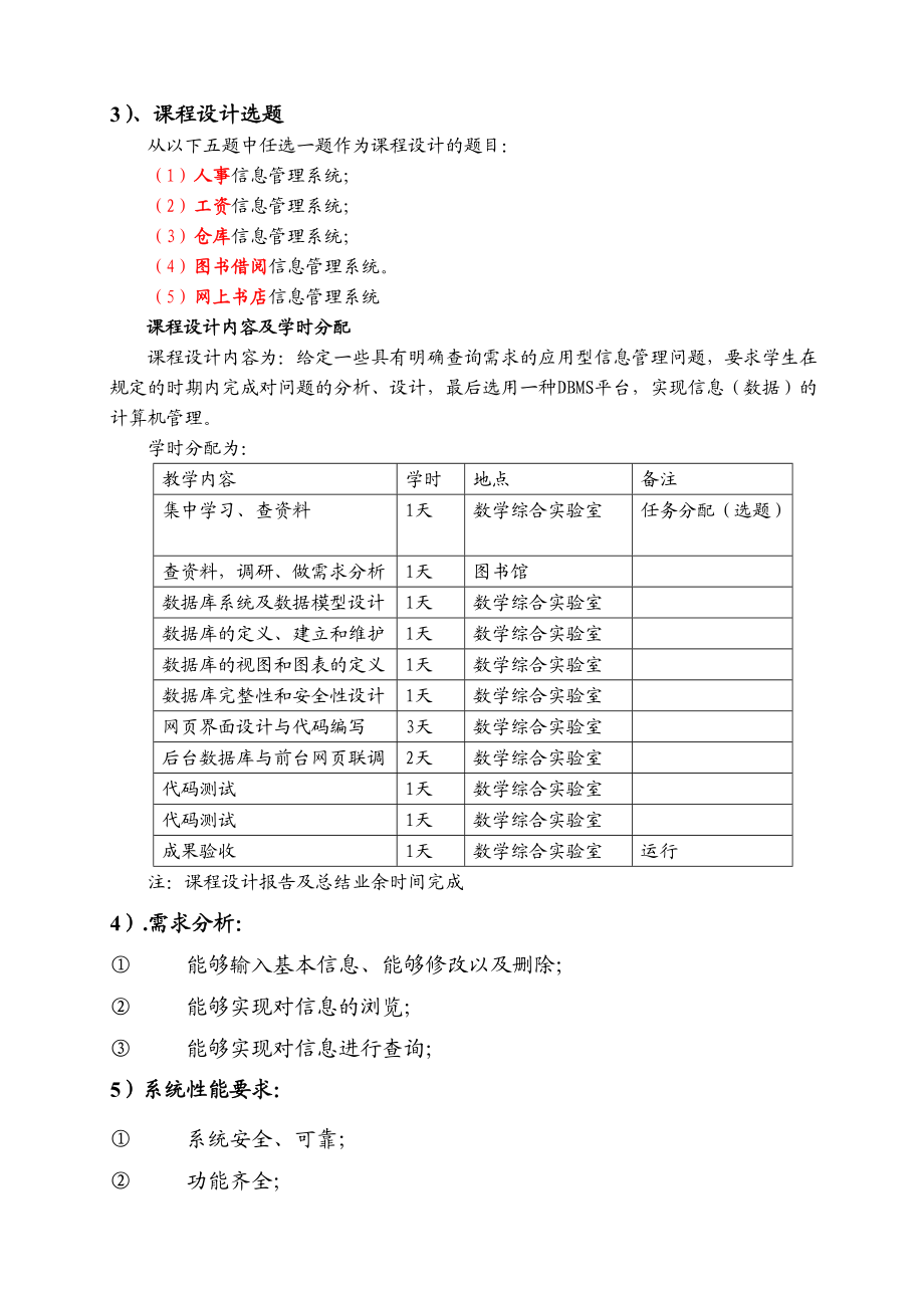 人事信息管理系统论述.docx_第2页