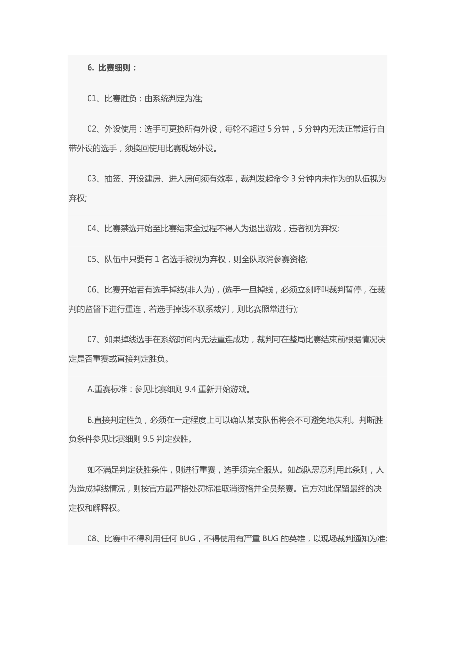 2017LDL英雄联盟发展联赛夏季选拔赛赛事规则(DOC49页).doc_第3页