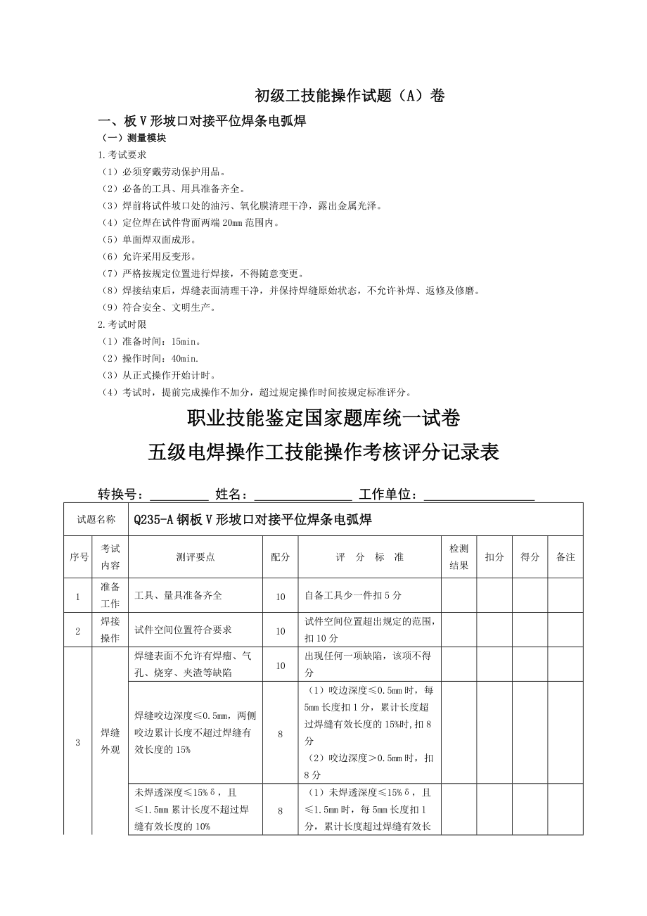 电焊工培训讲义.docx_第3页