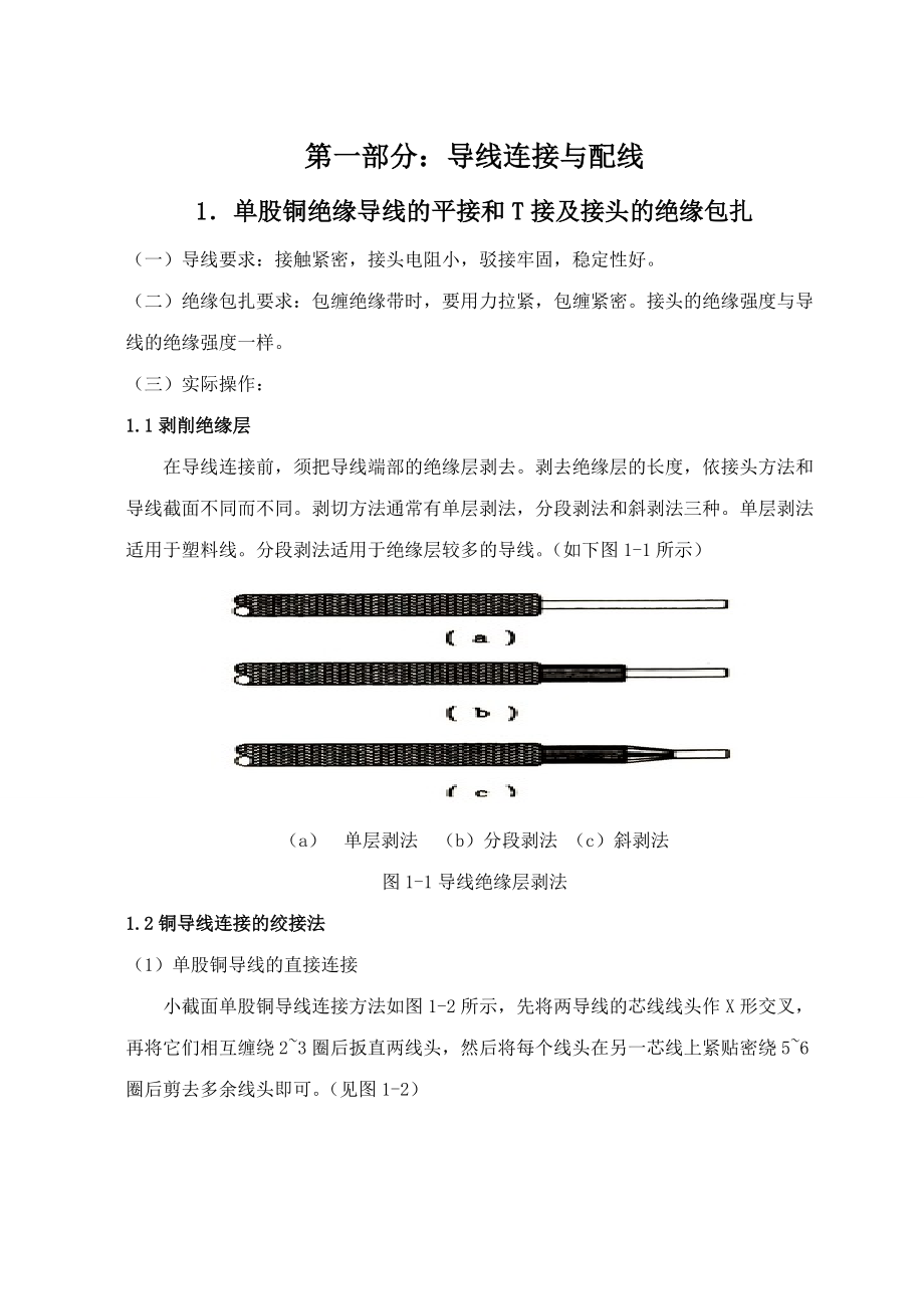 电工上岗证证培训实训报告.docx_第2页