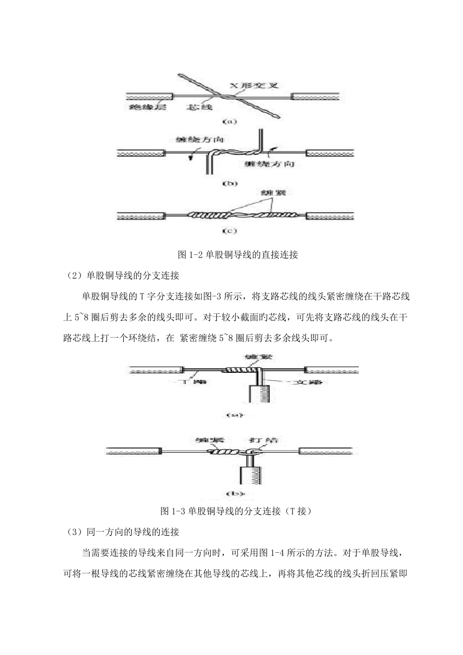 电工上岗证证培训实训报告.docx_第3页