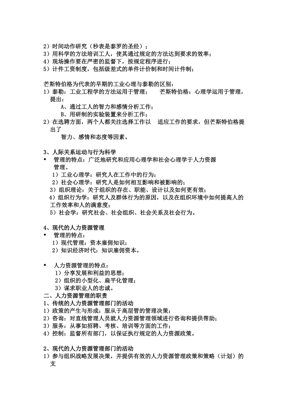 人力资源管理综合概论.doc_第2页