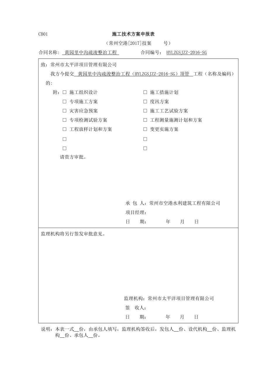 顶管工程项施工方案培训资料.docx_第1页