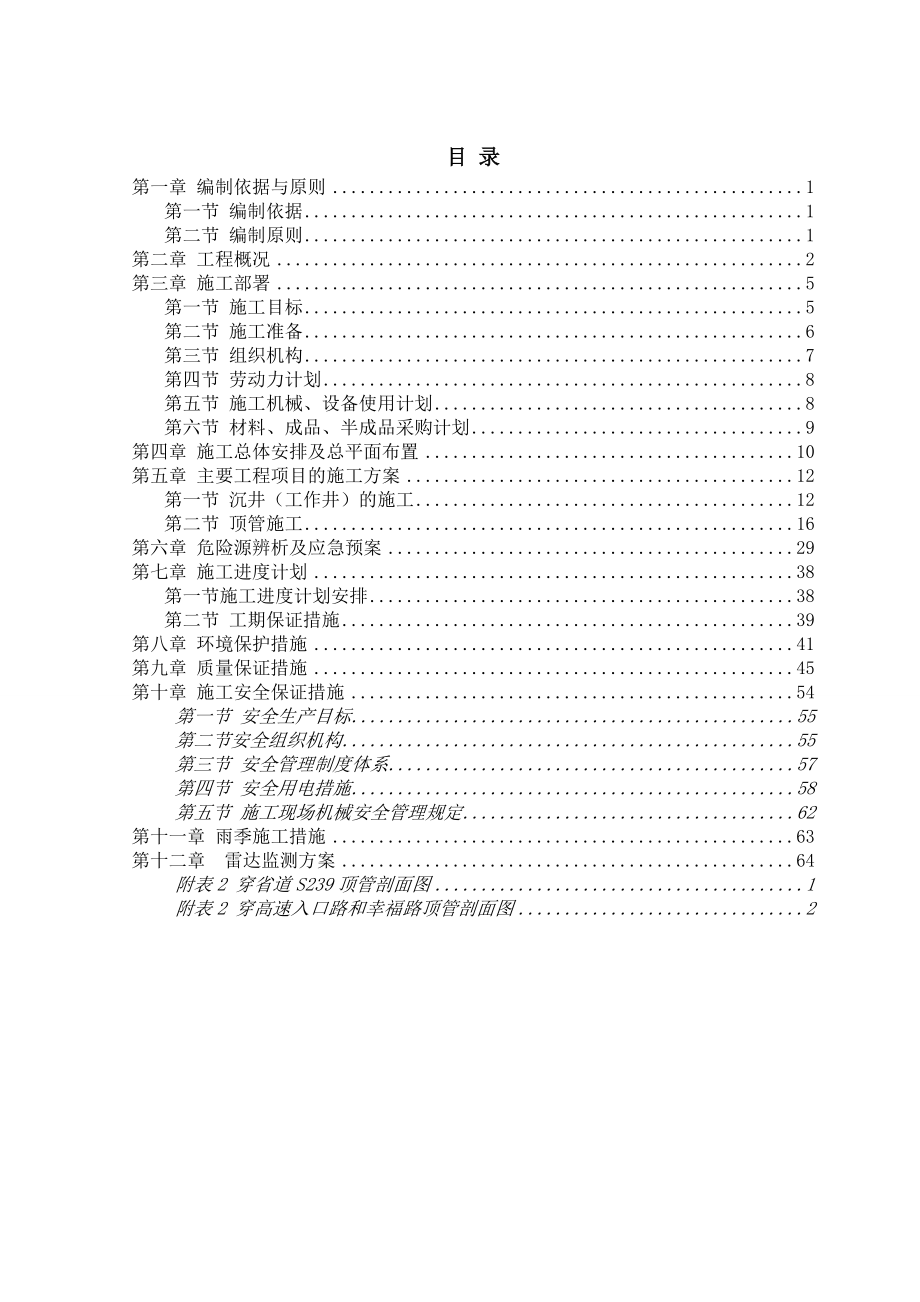 顶管工程项施工方案培训资料.docx_第3页