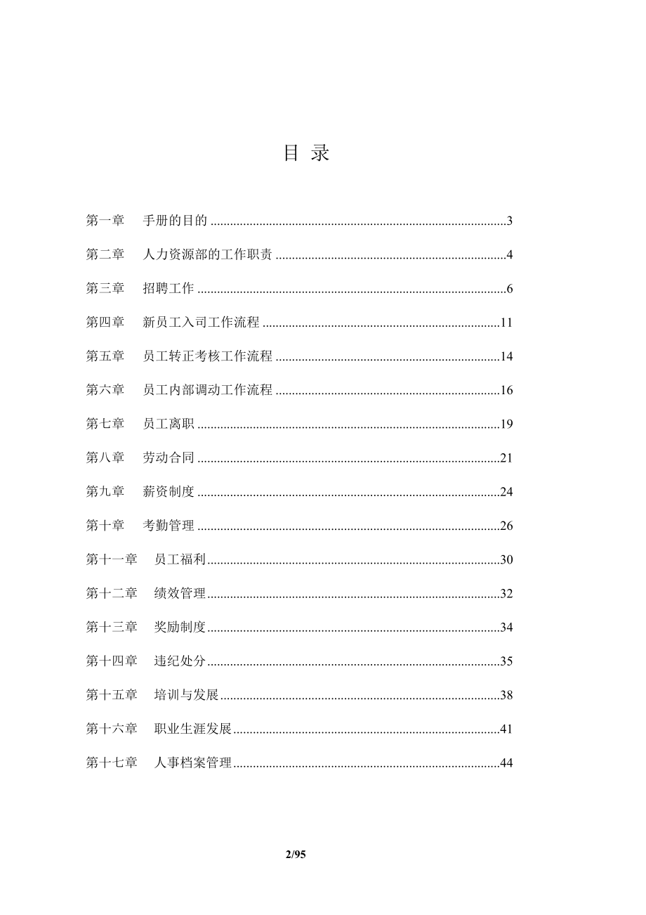 HR工作实操手册.doc(DOC93页).doc_第2页