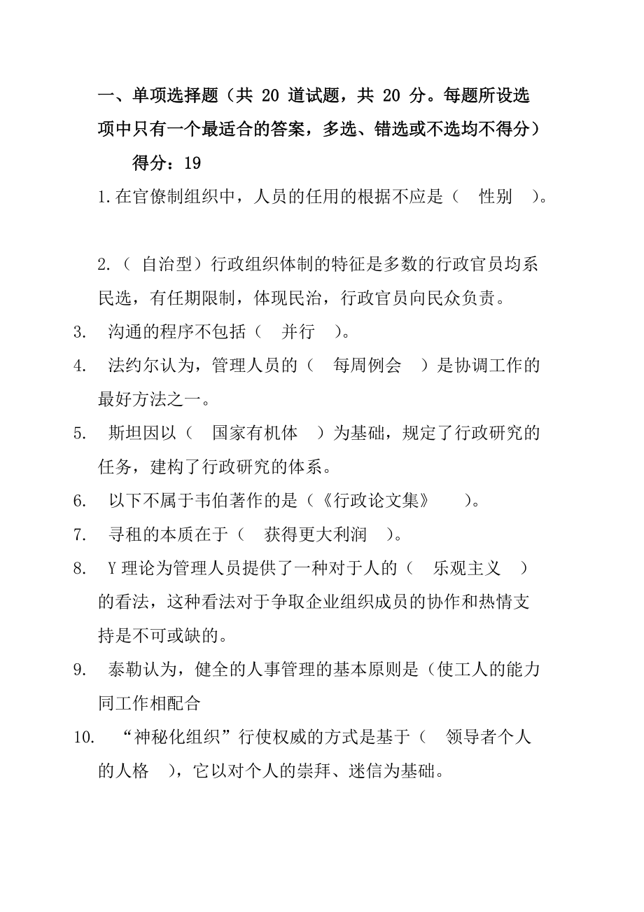 XXXX西方行政学说电大很长手机搜索用.docx_第1页