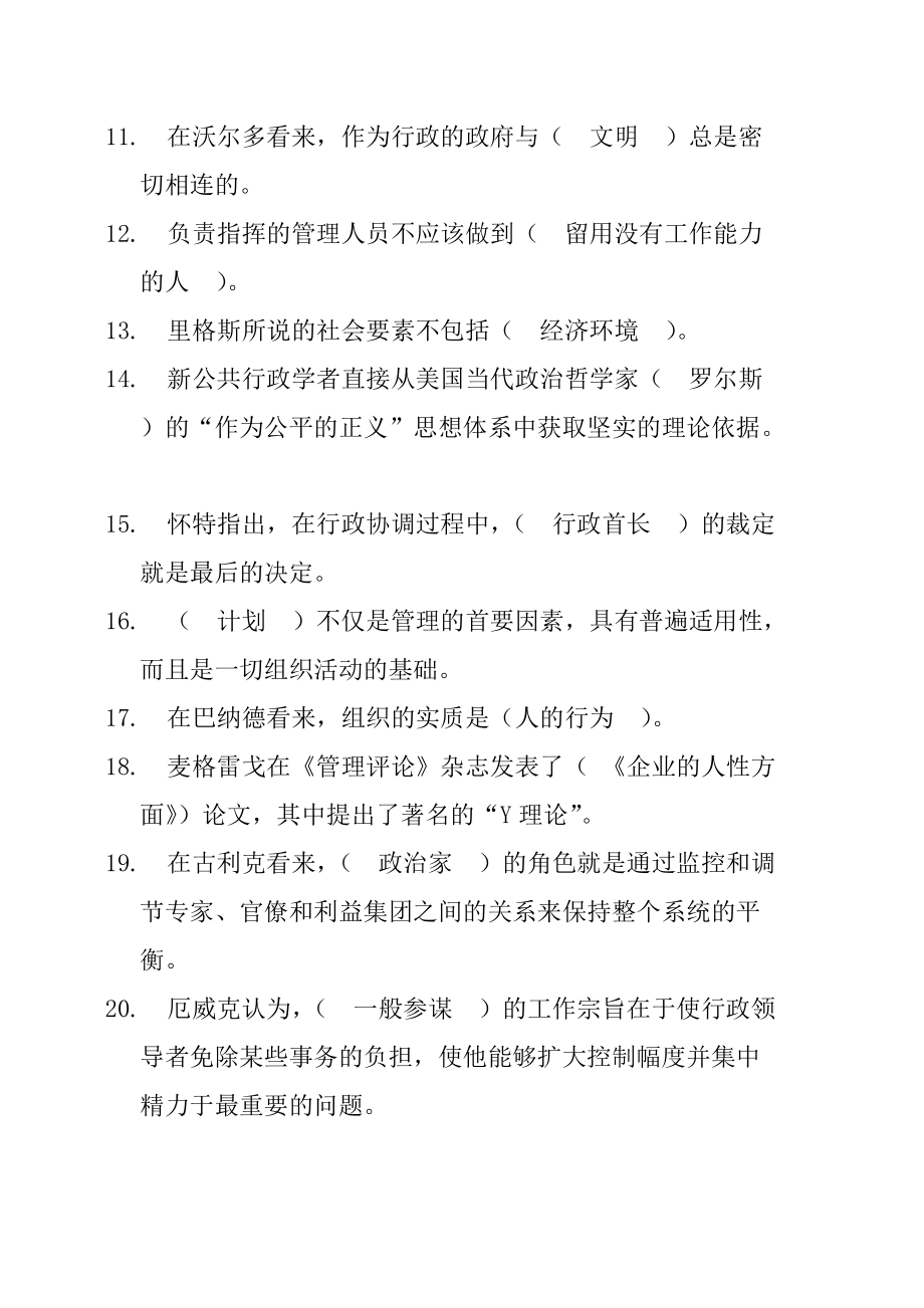 XXXX西方行政学说电大很长手机搜索用.docx_第2页