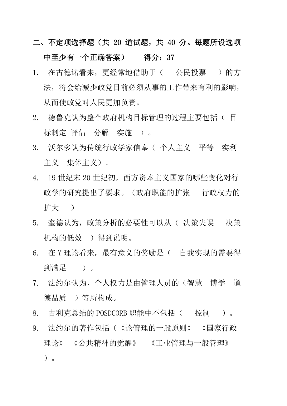 XXXX西方行政学说电大很长手机搜索用.docx_第3页