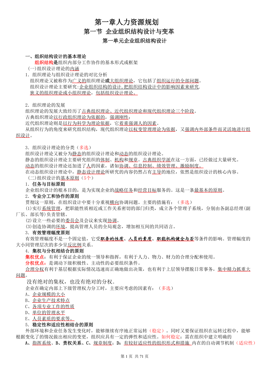 人力资源规划培训课件.doc_第1页