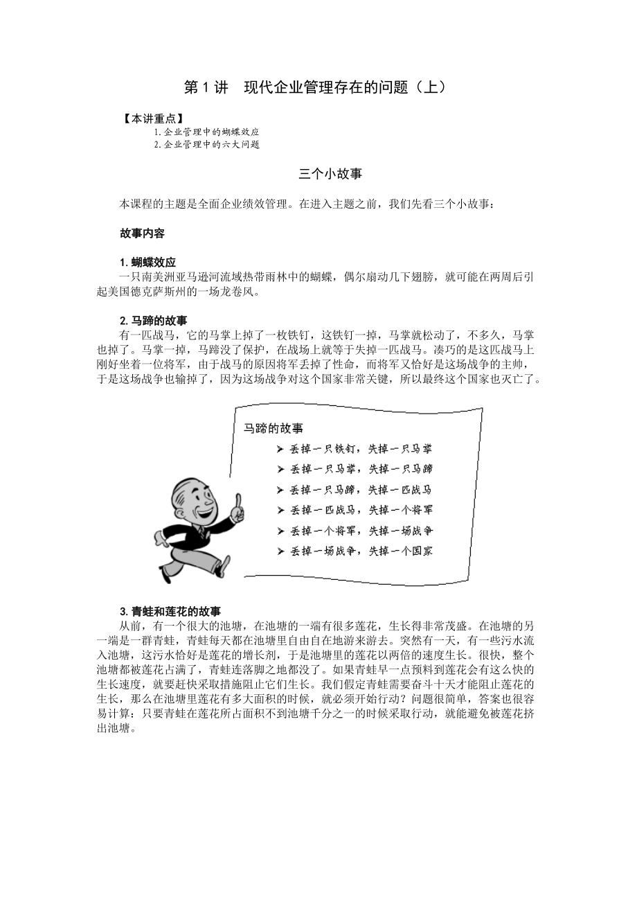 CMP全面绩效管理.docx_第1页