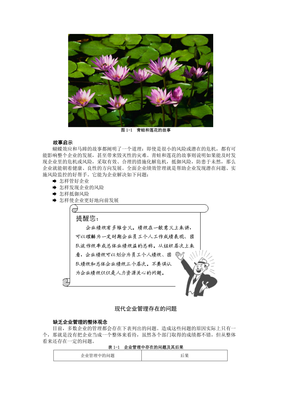 CMP全面绩效管理.docx_第2页