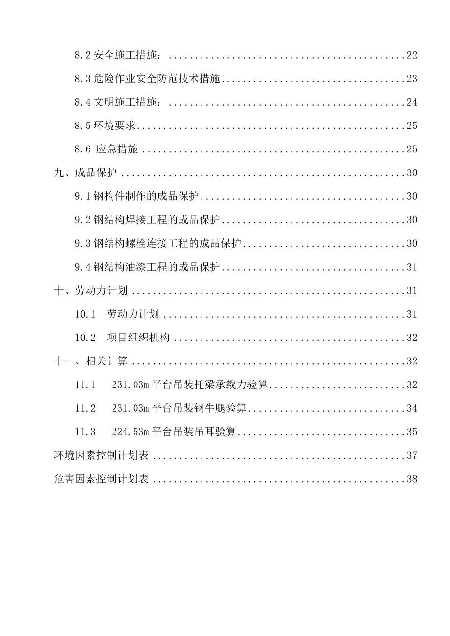 烟囱钢平台施工方案培训资料.docx_第2页