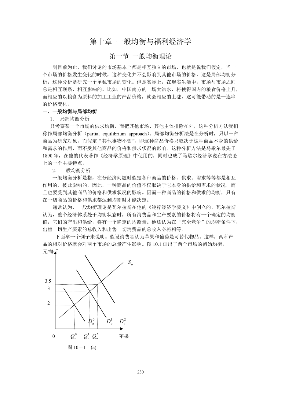 一般均衡与福利经济学.docx_第1页