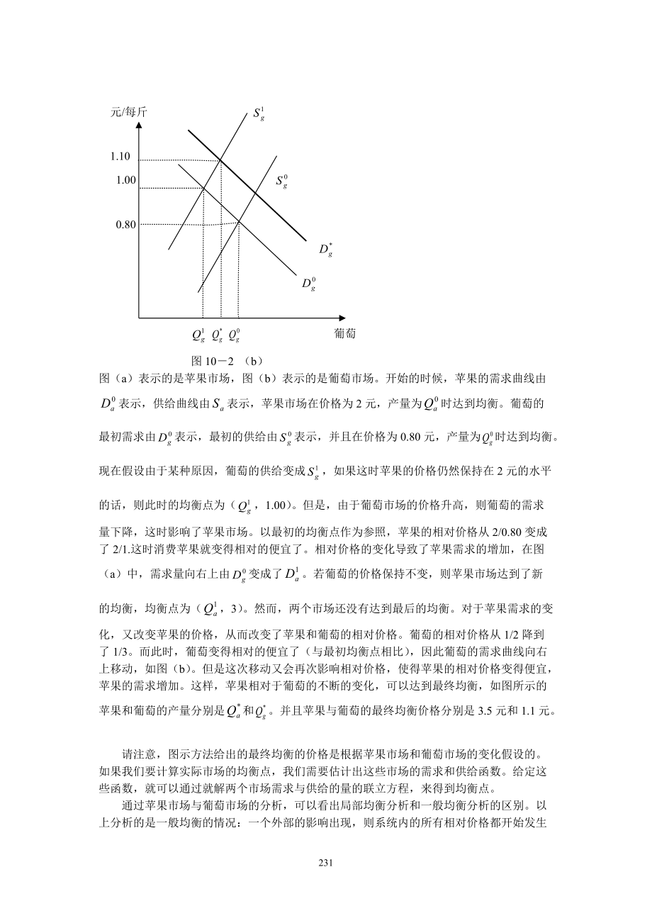 一般均衡与福利经济学.docx_第2页