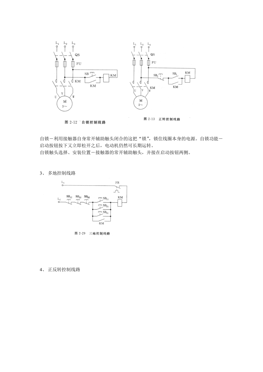 6电工基础培训之电动机常用控制线路.docx_第3页