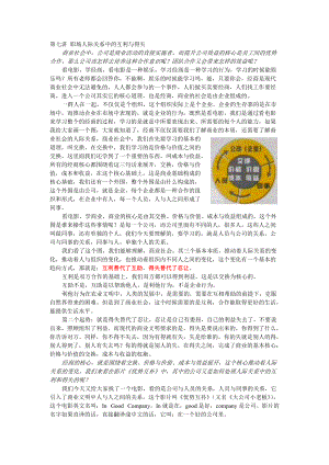 《看电影学经商》第七讲+职场人际关系中的互利与得失.docx