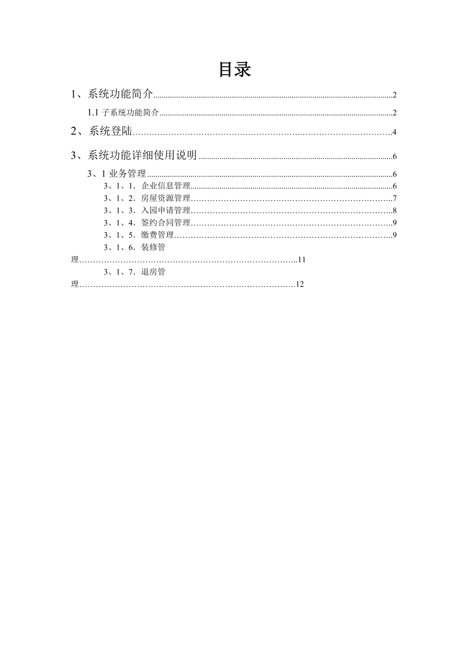 部门职员培训手册.docx_第2页