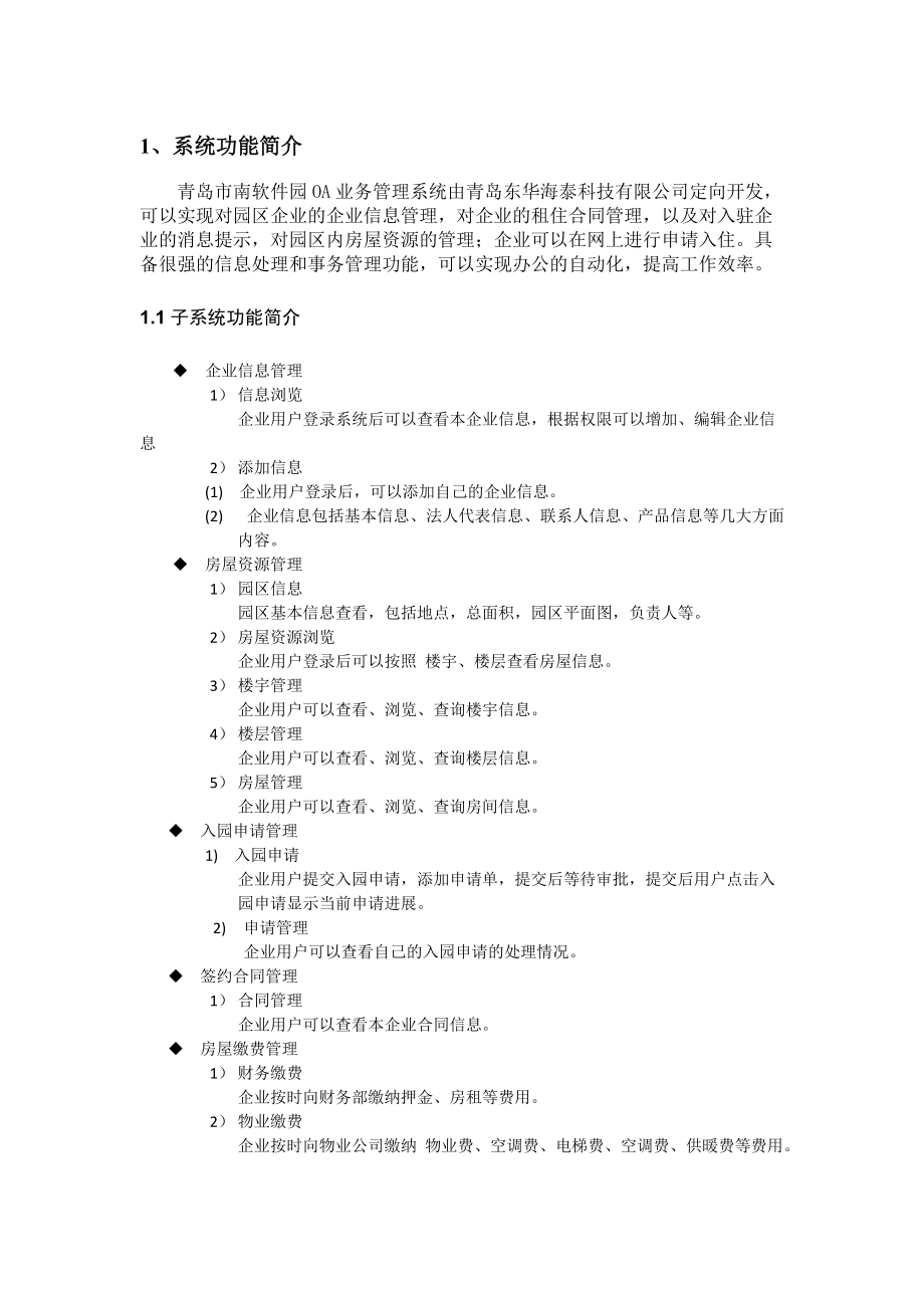 部门职员培训手册.docx_第3页