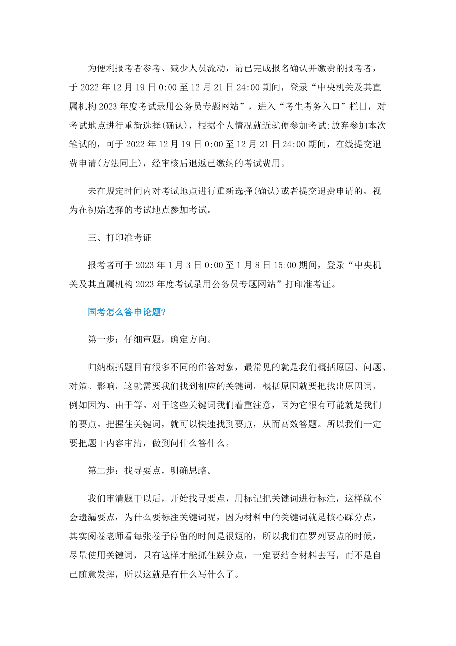 2023国考考试防疫要求.doc_第2页