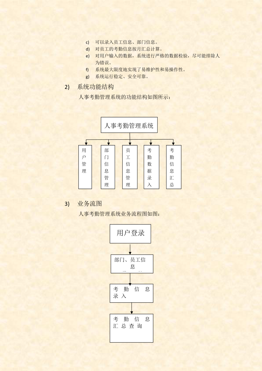 人事考勤管理系统培训课程.docx_第3页