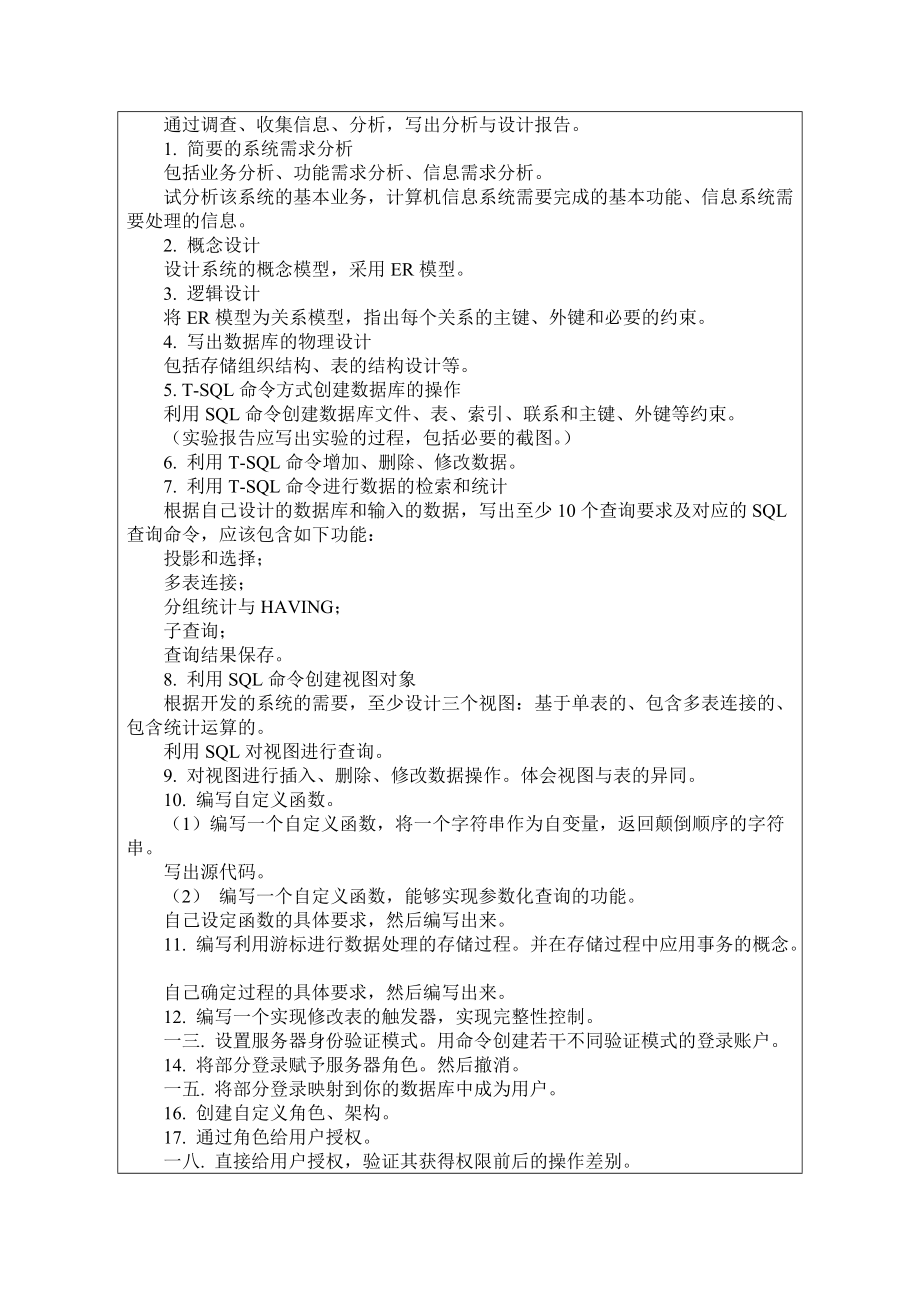 人事管理系统数据库课程设计.doc_第2页