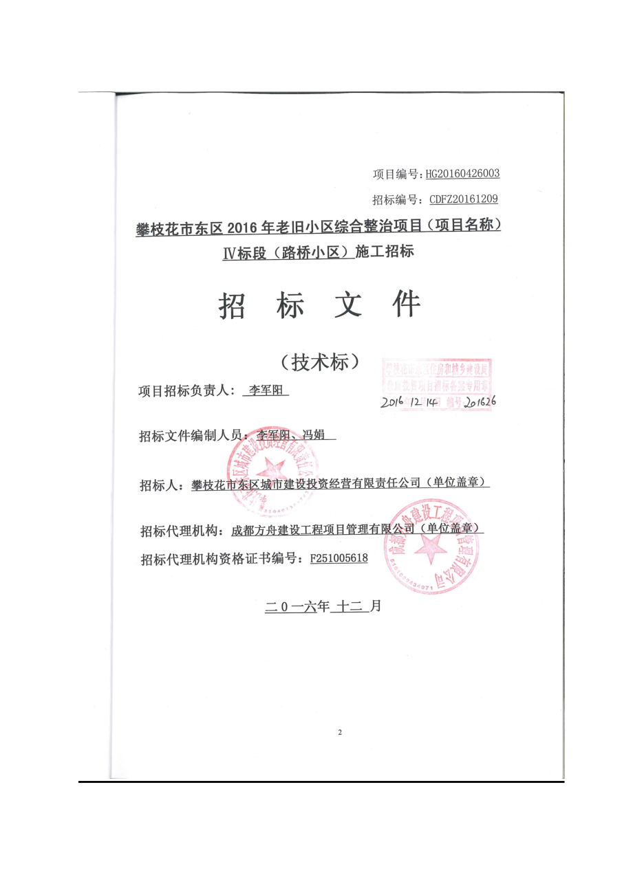 路桥小区技术标培训资料.docx_第1页